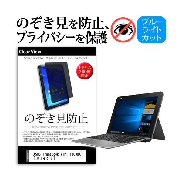 ASUS TransBook Mini T103HAF  10.1C`  @Ŏg `h~tB ㉺E4 vCoV[ `h~ ݊i