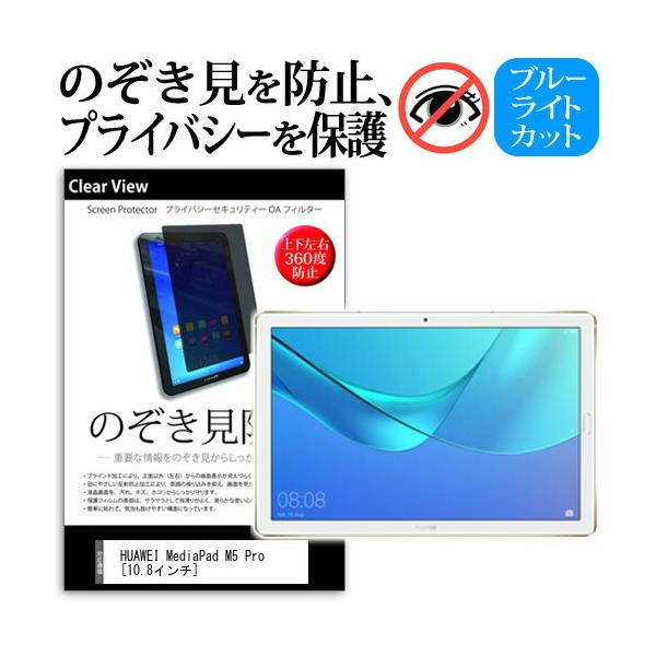 HUAWEI MediaPad M5 Pro  10.8�C���`  �@��Ŏg���� �`���h�~�t�B���� �㉺���E4���� �v���C�o�V�[ �`�����h�~ �݊��i