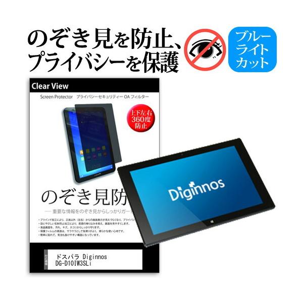 �h�X�p�� Diginnos DG-D10IW3SLi  10.1�C���` �@��Ŏg���� �`���h�~�t�B���� �㉺���E4���� �v���C�o�V�[ ���˖h�~ �݊��i