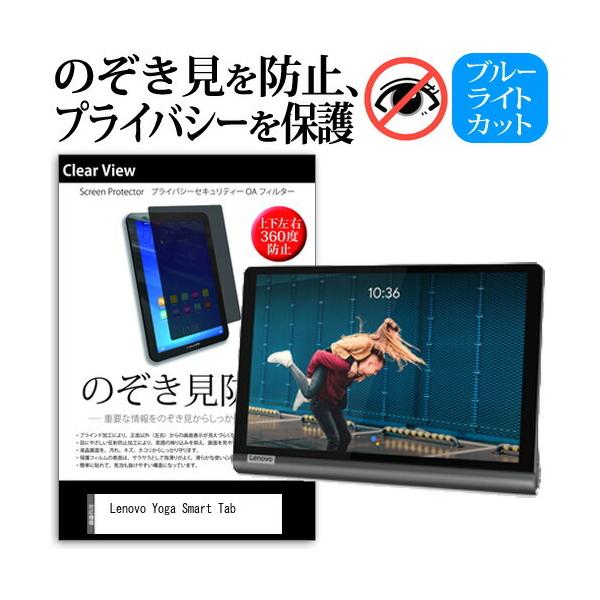 Lenovo Yoga Smart Tab  10.1�C���` �@��Ŏg���� �̂������h�~ �`�����h�~ �㉺���E4���� �v���C�o�V�[ �ی� �t�B���� �u���[���C�g�J�b�g �L�Y�h�~ �݊��i