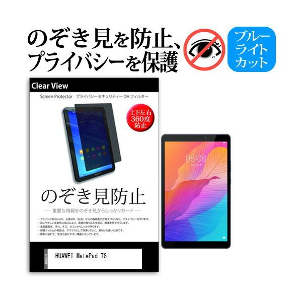 HUAWEI MatePad T8  8�C���` �@��Ŏg���� �̂������h�~ �`�����h�~ �㉺���E4���� �v���C�o�V�[ �ی� �t�B���� �u���[���C�g�J�b�g ���˖h�~ �L�Y�h�~ �݊��i