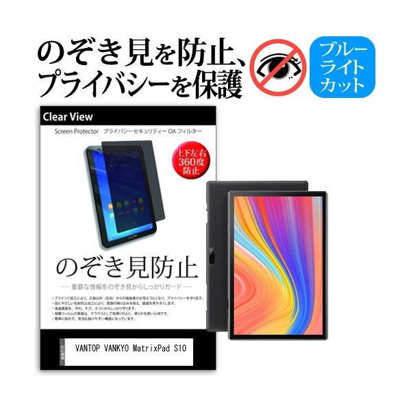 VANTOP VANKYO MatrixPad S10  10�C���` �@��Ŏg���� �̂������h�~ �`�����h�~ �㉺���E4���� �v���C�o�V�[ �ی� �t�B���� �u���[���C�g�J�b�g ���˖h�~ �݊��i