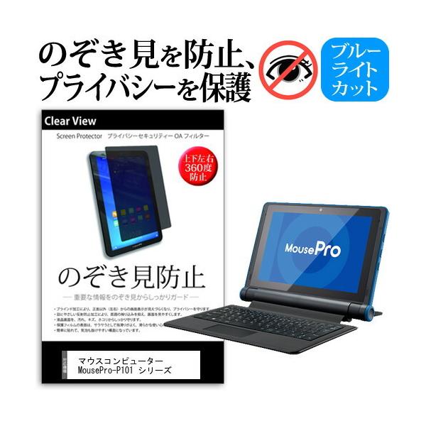 }EXRs[^[ MousePro-P101 V[Y (10.1C`) ̂h~ vCoV[ ی tB ㉺ES̔`h~ u[CgJbg ݊i