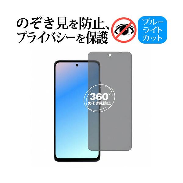 モトローラ moto g66j 5G / g66y 5G 液晶保護 フィルム 互換品 360度左右覗き見防止フィルム 【メディアカバーマーケット】