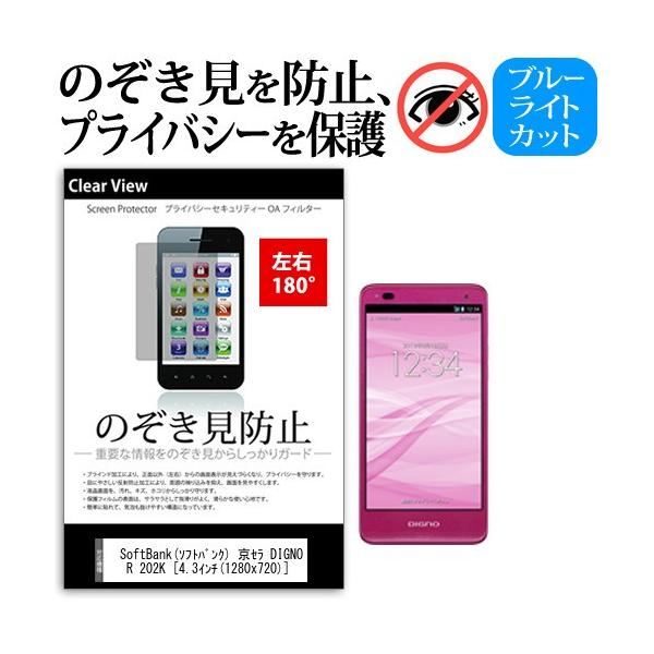 SoftBank \tgoN Z DIGNO R 202K  4.3C` @Ŏg `h~tB E2 vCoV[ ˖h~ ݊i