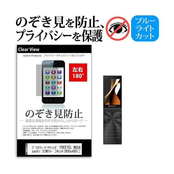 vXE}[PeBO FREETEL MUSASHI FTJ161A-Musashi SIMt[  4C` @Ŏg `h~tB E2 vCoV[ ˖h~ ݊i