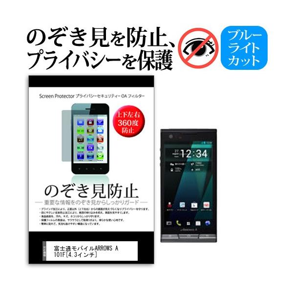 SoftBank \tgoN xmʃoCR~jP[VY ARROWS A 101F 4.3C` `h~tB ㉺E4 vCoV[  `h~ ݊i