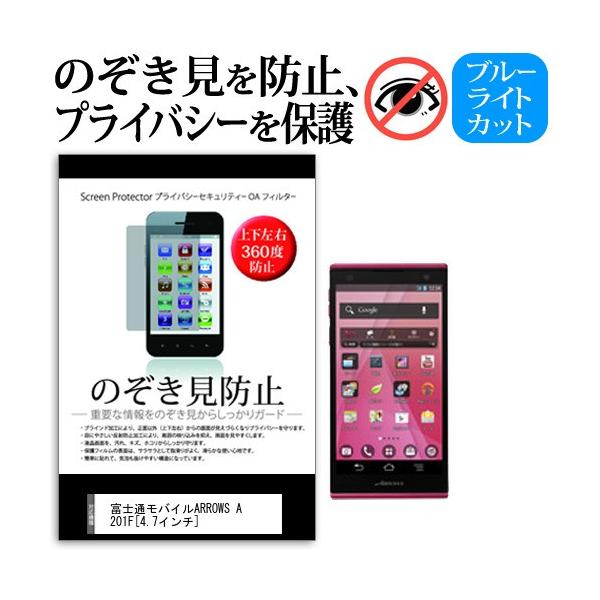 SoftBank \tgoN xmʃoCR~jP[VY ARROWS A 201F 4.7C` `h~tB ㉺E4 vCoV[  `h~ ݊i