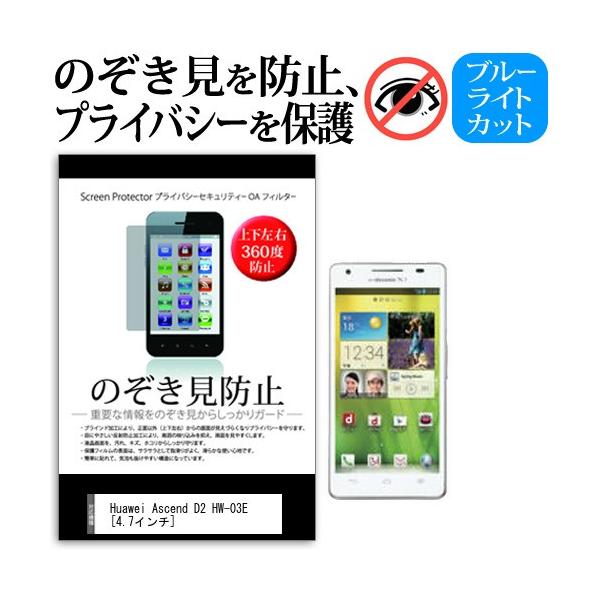docomo �h�R�� Huawei Ascend D2 HW-03E  4.7�C���`  �`���h�~�t�B���� �㉺���E4���� �v���C�o�V�[  �`�����h�~ �݊��i