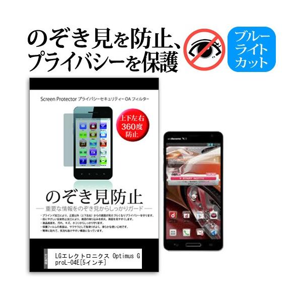 docomo �h�R�� LG�G���N�g���j�N�X Optimus G pro L-04E 5�C���` �`���h�~�t�B���� �㉺���E4���� �v���C�o�V�[  �`�����h�~ �݊��i