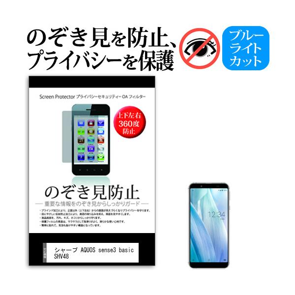 V[v AQUOS sense3 basic SHV48  5.5C` @Ŏg ̂h~ `h~ ㉺E4 vCoV[ ی tB u[CgJbg ݊i