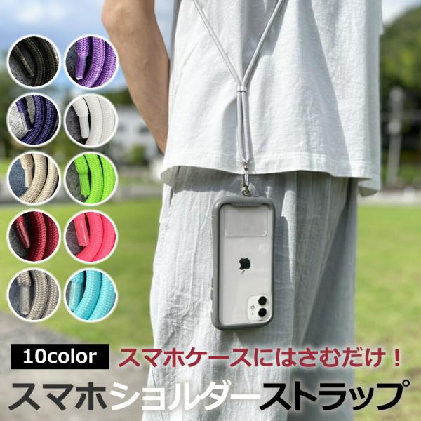 メディアフューチャー スマホショルダーストラップ スマホ 挟む