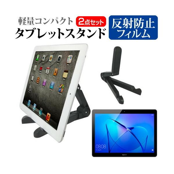 Huawei MediaPad T3 10 �^�u���b�g�X�^���h �� ���˖h�~ �t�� �ی� �t�B�����Z�b�g �f�X�N�V�� �w�b�h�{�[�h �݊��i