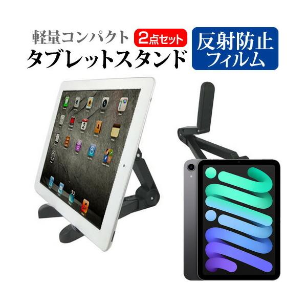 APPLE iPad mini 6 7 (8.3C`) X^h ܂  y RpNg px ^ubgX^h  ˖h~ یtB Zbg ݊i