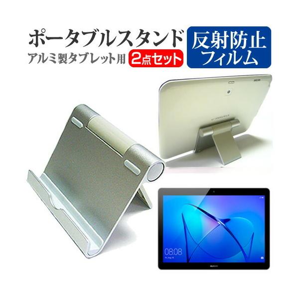 Huawei MediaPad T3 10 �p�x���ߎ��� �A���~�� �|�[�^�u���X�^���h �� ���˖h�~ �t�� �ی� �t�B�����Z�b�g �݊��i