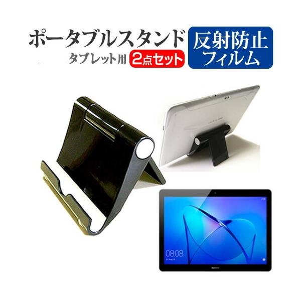 Huawei MediaPad T3 10 �p�x���ߎ��� �|�[�^�u���X�^���h �� ���˖h�~ �t�� �ی� �t�B�����Z�b�g �݊��i