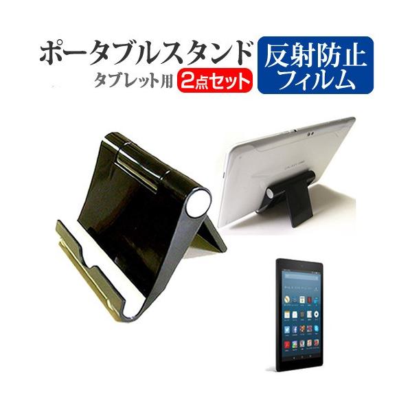 Amazon Fire HD 8 2018年版 [8インチ(1280x800)]機種で使える【ポータブルスタンド と 反射防止液晶保護フィルム のセット】 折り畳み式あまぞん アマゾン Ｆｉｒｅ ファイア ファイアー ポイント消化 互換品 爆買