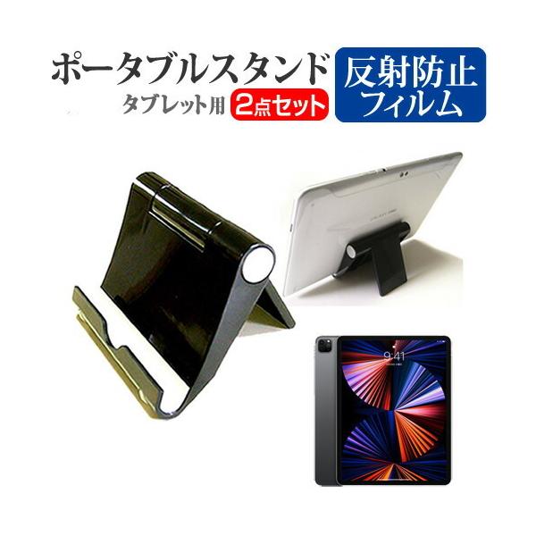 Apple iPad Pro 12.9インチ 第5世代 2021年版 (12.9インチ) 機種で使える ポータブル タブレットスタンド 黒 と 反射防止 液晶保護フィルム :stand-7-k0001350132:液晶保護フィルムとカバーケース卸 - 通販 - Yahoo!ショッピング Apple iPad Pro 12.9インチ 第5世代 2021年版 (12.9インチ) 機種で使える ポータブル タブレットスタンド 黒 と 反射防止 液晶保護フィルム :stand-7-k0001350132:液晶保護フィルムとカバーケース卸 - 通販 - Yahoo!ショッピング