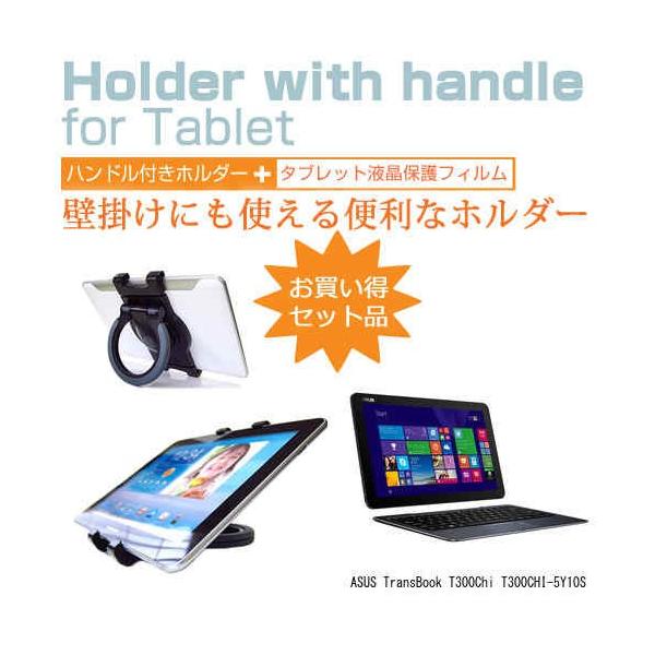 Asus Transbook T300chi T300chi 5y10s 12 5インチ タブレットpc用 ハンドル付きホルダー 後部座席用にも タブレットホルダー Stand 8 K0000743105 R 液晶保護フィルムとカバーケース卸 通販 Yahoo ショッピング