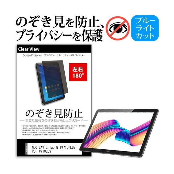 NEC LAVIE Tab W TW710/EBS PC-TW710EBS 10.1�C���` �`�����h�~ �̂������h�~ �v���C�o�V�[ �ی� �t�B���� ���E2���� ���˖h�~ �u���[���C�g�J�b�g �݊��i