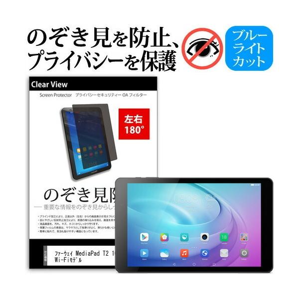 �t�@�[�E�F�C MediaPad T2 10.0 Pro Wi-Fi���f�� 10.1�C���` �`�����h�~ �̂������h�~ �v���C�o�V�[ �ی� �t�B���� ���E�Q���� 180�x ���˖h�~ �݊��i