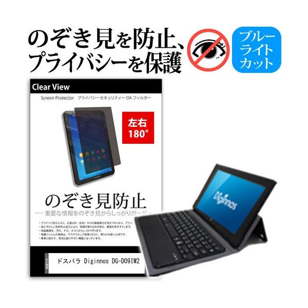 �h�X�p�� Diginnos DG-D09IW2 8.9�C���` �`�����h�~ �̂������h�~ �v���C�o�V�[ �ی� �t�B���� ���E�Q���� 180�x ���˖h�~ �u���[���C�g�J�b�g �݊��i