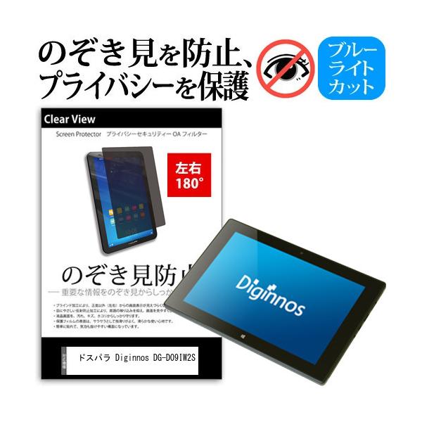 �h�X�p�� Diginnos DG-D09IW2S 8.9�C���` �`�����h�~ �̂������h�~ �v���C�o�V�[ �ی� �t�B���� ���E�Q���� 180�x ���˖h�~ �u���[���C�g�J�b�g �݊��i