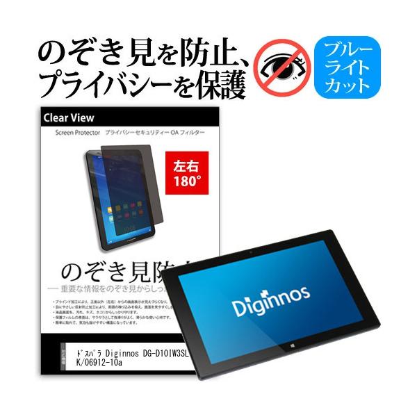�h�X�p�� Diginnos DG-D10IW3SL K/06912-10a 10.1�C���` �`�����h�~ �̂������h�~ �v���C�o�V�[ �ی� �t�B���� ���E2���� ���˖h�~ �u���[���C�g�J�b�g �݊��i
