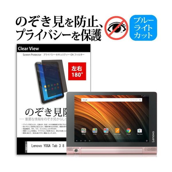 Lenovo YOGA Tab 3 8 8�C���` �`�����h�~ �̂������h�~ �v���C�o�V�[ �ی� �t�B���� ���E�Q���� 180�x ���˖h�~ �u���[���C�g�J�b�g �݊��i