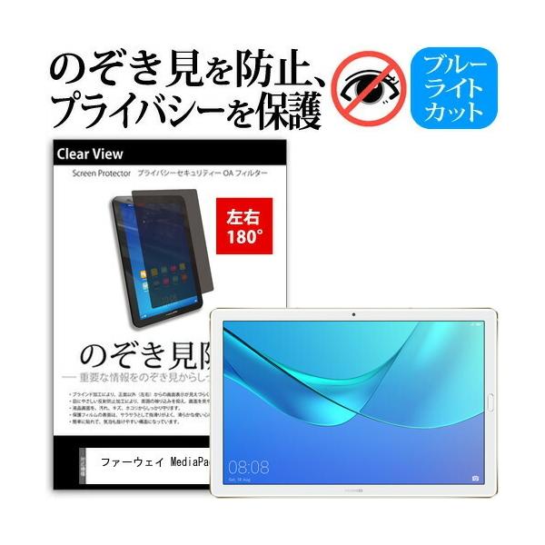 �t�@�[�E�F�C MediaPad M5 Pro 10.8�C���` �`�����h�~ �̂������h�~ �v���C�o�V�[ �ی� �t�B���� ���E�Q���� 180�x ���˖h�~ �u���[���C�g�J�b�g �݊��i