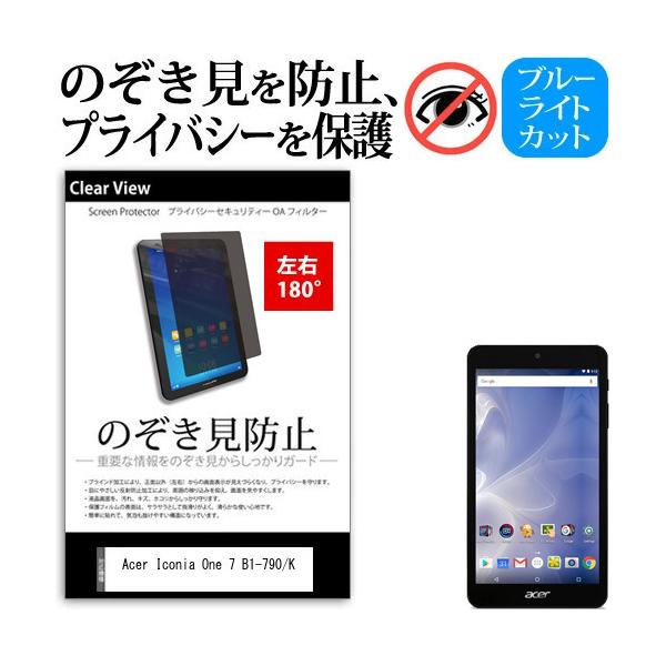 Acer Iconia One 7 B1-790/K 7�C���` �`�����h�~ �̂������h�~ �v���C�o�V�[ �ی� �t�B���� ���E�Q���� 180�x ���˖h�~ �u���[���C�g�J�b�g �݊��i
