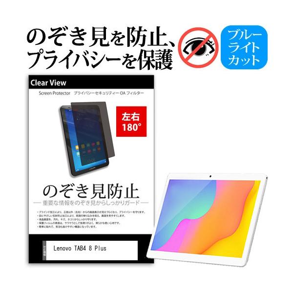 Lenovo TAB4 8 Plus 8�C���` �`�����h�~ �̂������h�~ �v���C�o�V�[ �ی� �t�B���� ���E�Q���� 180�x ���˖h�~ �u���[���C�g�J�b�g �݊��i