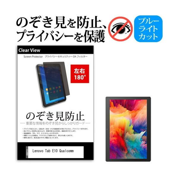 Lenovo Tab E10 Qualcomm 10.1�C���` �`�����h�~ �̂������h�~ �v���C�o�V�[ �ی� �t�B���� ���E�Q���� 180�x ���˖h�~ �u���[���C�g�J�b�g �݊��i