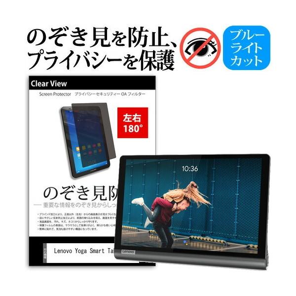 Lenovo Yoga Smart Tab 10.1�C���` �`�����h�~ �̂������h�~ �v���C�o�V�[ �ی� �t�B���� ���E�Q���� 180�x ���˖h�~ �u���[���C�g�J�b�g �݊��i