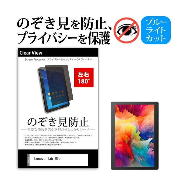 Lenovo Tab M10 10.1�C���` �`�����h�~ �̂������h�~ �v���C�o�V�[ �ی� �t�B���� ���E�Q���� 180�x ���˖h�~ �u���[���C�g�J�b�g �݊��i