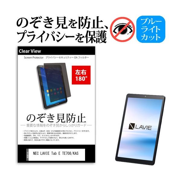 NEC LAVIE Tab E TE708/KAS 8�C���` �`�����h�~ �̂������h�~ �v���C�o�V�[ �ی� �t�B���� ���E�Q���� 180�x ���˖h�~ �u���[���C�g�J�b�g �݊��i