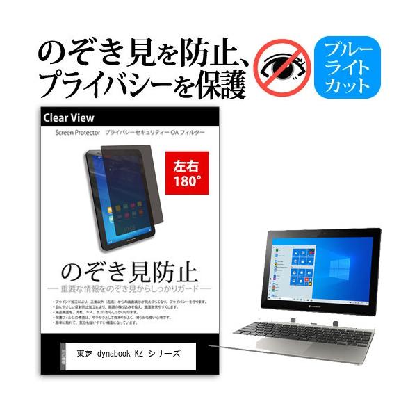 ���� dynabook KZ �V���[�Y 10.1�C���` �`�����h�~ �̂������h�~ �v���C�o�V�[ �ی� �t�B���� ���E�Q���� 180�x ���˖h�~ �u���[���C�g�J�b�g �݊��i