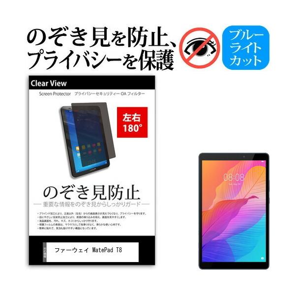 �t�@�[�E�F�C MatePad T8 8�C���` �`�����h�~ �̂������h�~ �v���C�o�V�[ �ی� �t�B���� ���E�Q���� 180�x ���˖h�~ �u���[���C�g�J�b�g �݊��i