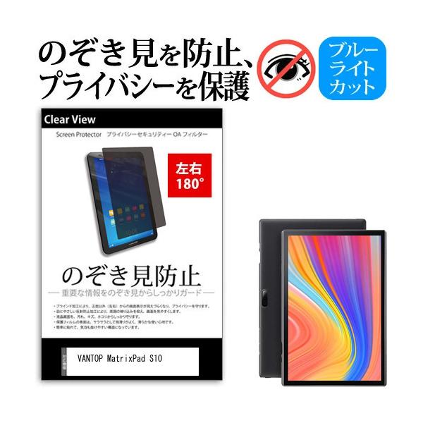 VANTOP MatrixPad S10 10�C���` �`�����h�~ �̂������h�~ �v���C�o�V�[ �ی� �t�B���� ���E�Q���� 180�x ���˖h�~ �u���[���C�g�J�b�g �݊��i