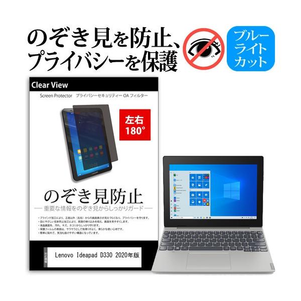 Lenovo Ideapad D330 2020�N�� 10.1�C���` �`�����h�~ �̂������h�~ �v���C�o�V�[ �ی� �t�B���� ���E�Q���� 180�x ���˖h�~ �u���[���C�g�J�b�g �݊��i