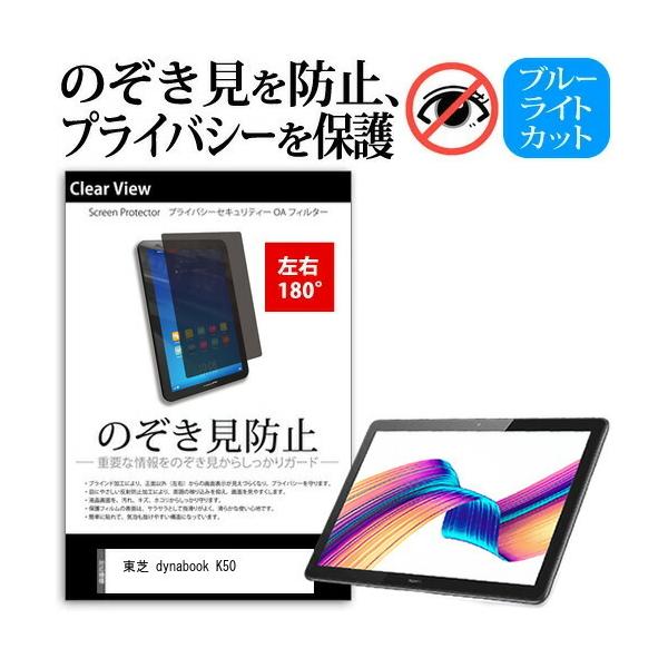 ���� dynabook K50 10.1�C���` �`�����h�~ �̂������h�~ �v���C�o�V�[ �ی� �t�B���� ���E�Q���� 180�x ���˖h�~ �u���[���C�g�J�b�g �݊��i