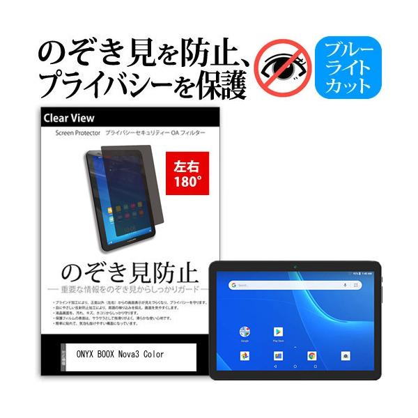ONYX BOOX Nova3 Color 7.8�C���` �`�����h�~ �̂������h�~ �v���C�o�V�[ �ی� �t�B���� ���E�Q���� 180�x ���˖h�~ �u���[���C�g�J�b�g �݊��i