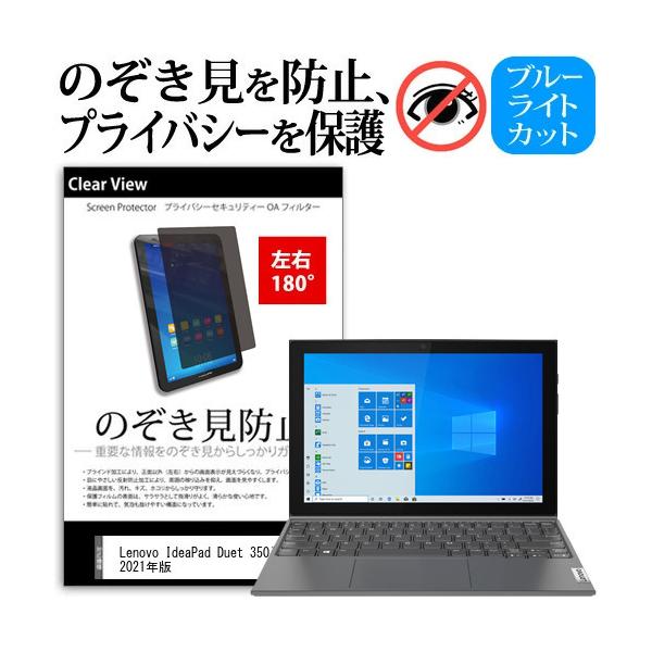 Lenovo IdeaPad Duet 350i 2021�N�� (10.3�C���`) �`�����h�~ �̂������h�~ �v���C�o�V�[ �ی� �t�B���� ���E�Q���� 180�x ���˖h�~ �u���[���C�g�J�b�g �݊��i
