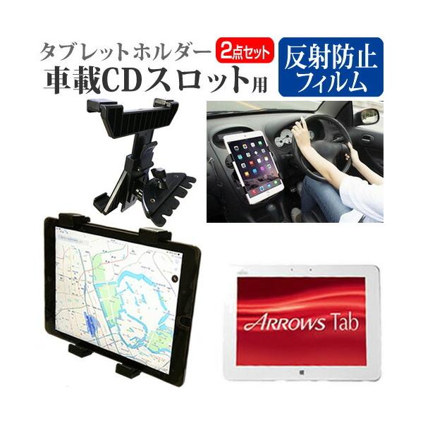 �x�m�� arrows Tab QH55/M  10.1�C���` �@��Ŏg���� �ԍ� CD �X���b�g�p�X�^���h �� ���˖h�~ �t�� �ی� �t�B���� �Z�b�g �݊��i