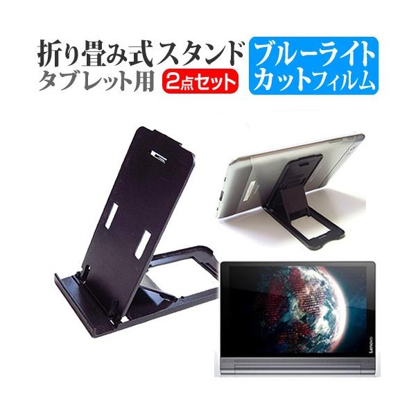 Lenovo YOGA Tab 3 10 ZA0H0027JP  10.1�C���` �܂��ݎ��^�u���b�g�X�^���h �� �� �u���[���C�g�J�b�g �ی� �t�B���� �݊��i