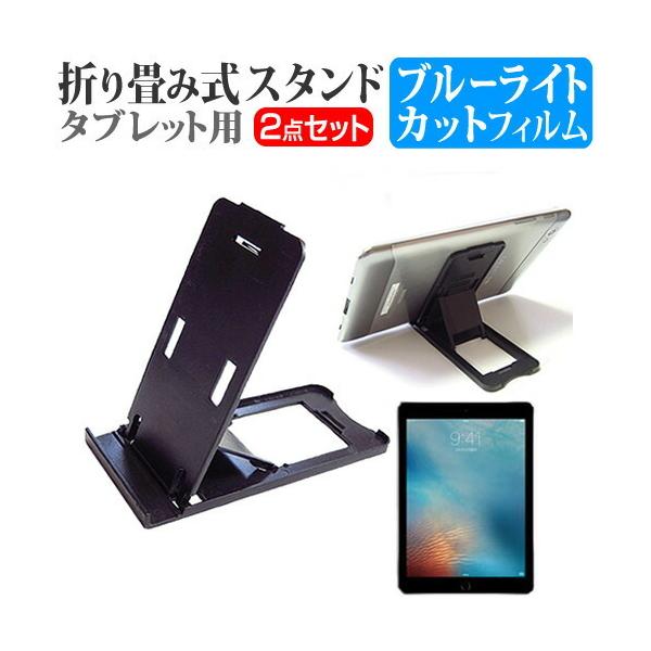 APPLE iPad Pro 9.7�C���`  9.7�C���` �܂��ݎ��^�u���b�g�X�^���h �� �� �u���[���C�g�J�b�g �ی� �t�B���� �݊��i