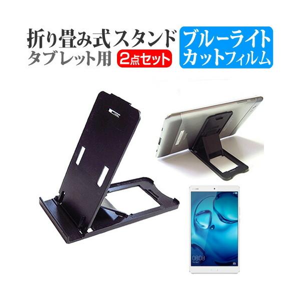 Huawei MediaPad M3  8.4�C���`  �܂��ݎ� �^�u���b�g�X�^���h �� �� �u���[���C�g�J�b�g �t�� �ی� �t�B���� �Z�b�g �X�^���h �ی� �t�B���� �܏� �݊��i