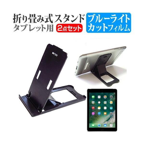 APPLE iPad ��5���� 2017�N�t ��6���� 2018�N�t���f�� �܂��ݎ� �^�u���b�g�X�^���h �� �� �u���[���C�g�J�b�g �t�� �ی� �t�B���� �Z�b�g �X�^���h �݊��i