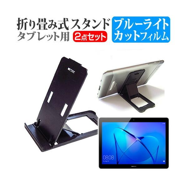 Huawei MediaPad T3 10 �܂��� �^�u���b�g�X�^���h �� �� �u���[���C�g�J�b�g �t�� �ی� �t�B���� 5�i�K�p�x���� �݊��i