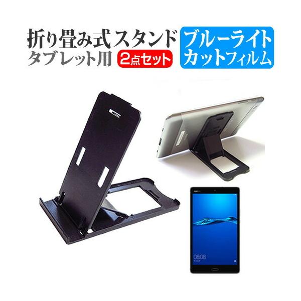 Huawei MediaPad M3 Lite �܂��ݎ� �^�u���b�g�X�^���h �� �� �u���[���C�g�J�b�g �t�� �ی� �t�B���� �Z�b�g �X�^���h �ی� �t�B���� �܏� �݊��i